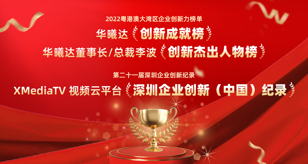 粤港澳大湾区企业立异力榜单