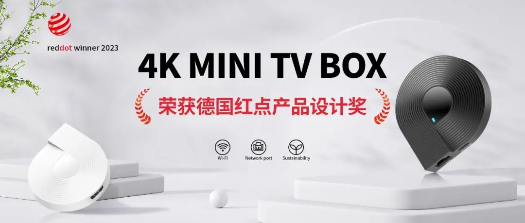 九洲国际科技自主研发 4K MINI TV BOX 荣获德国红点产品设计奖