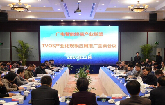 九洲国际成为广电智能终端工业同盟会员，，，加入TVOS产品同盟